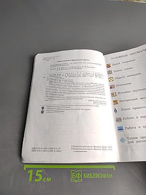 Русский язык. Учебник. 3 класс. Часть вторая