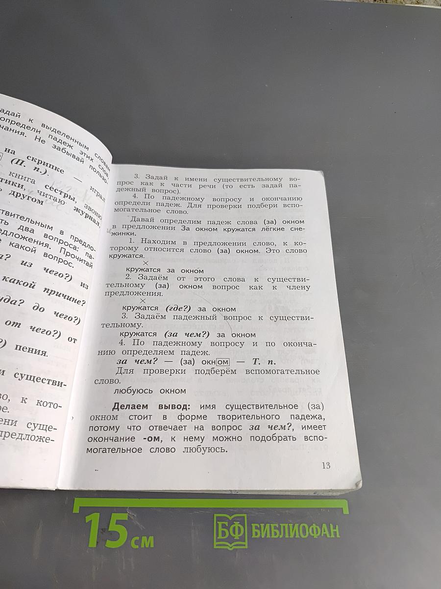 Русский язык. Учебник. 3 класс. Часть вторая