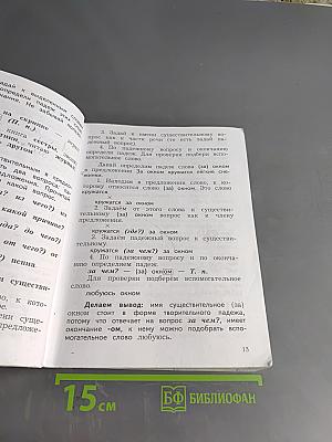 Русский язык. Учебник. 3 класс. Часть вторая