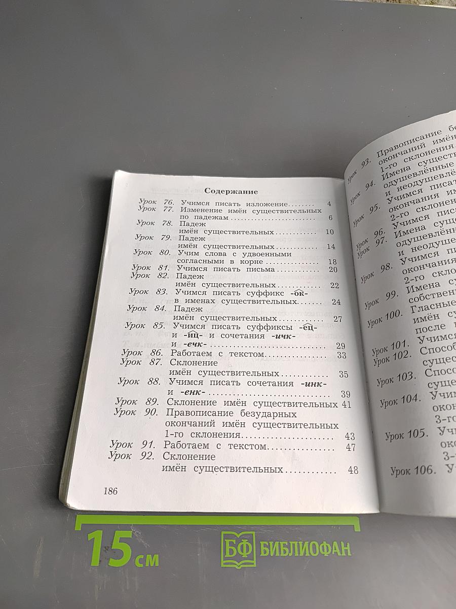 Русский язык. Учебник. 3 класс. Часть вторая