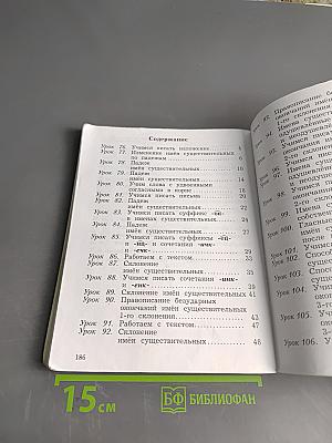 Русский язык. Учебник. 3 класс. Часть вторая