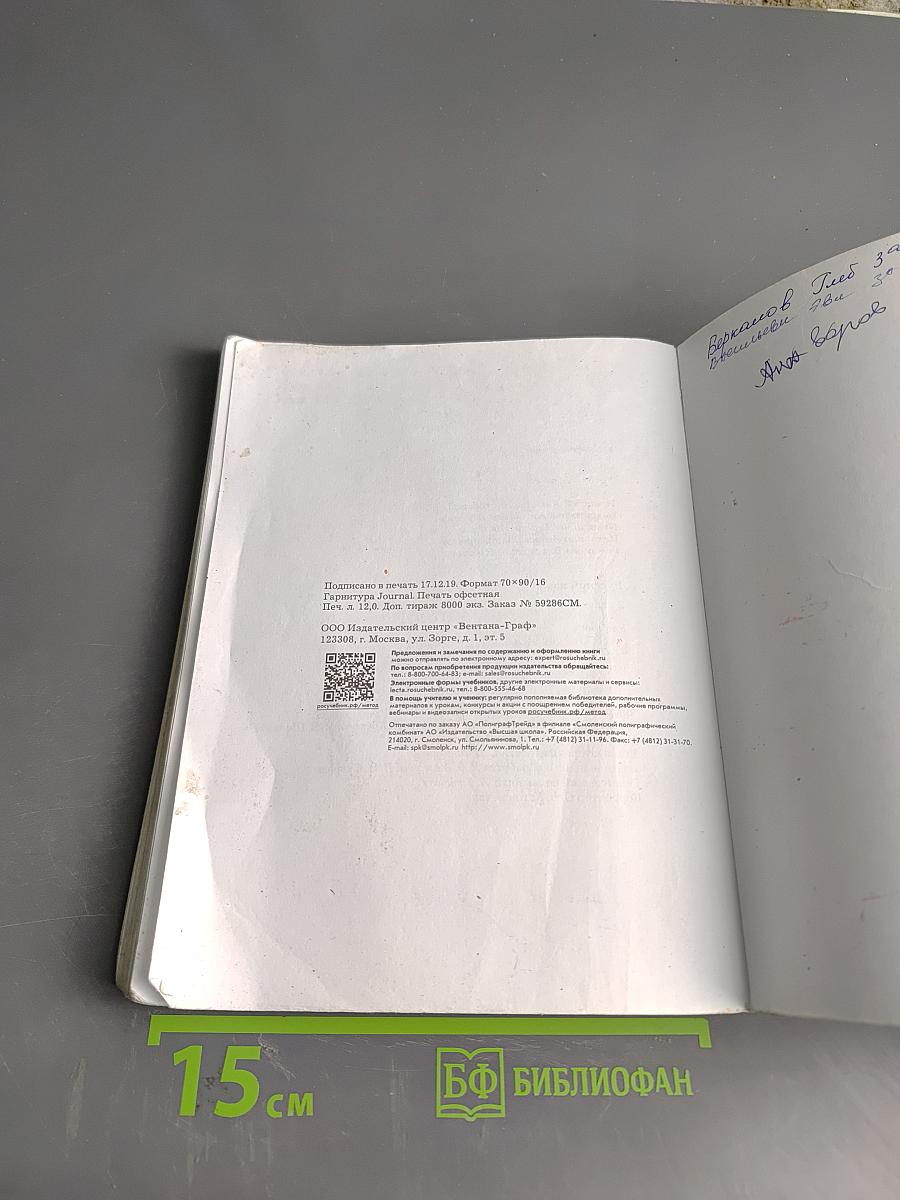 Русский язык. Учебник. 3 класс. Часть вторая