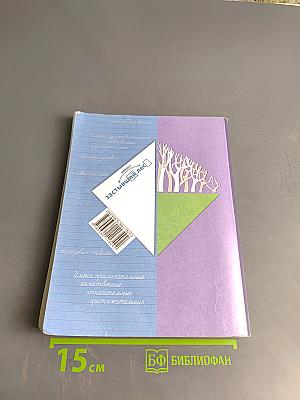 Русский язык. Учебник. 3 класс. Часть вторая