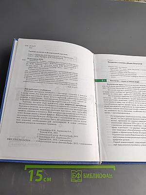 Биология. Учебник для учащихся общеобразовательных организаций. 9 класс