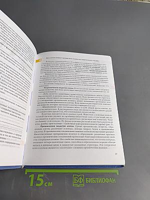 Биология. Учебник для учащихся общеобразовательных организаций. 9 класс