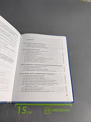 Биология. Учебник для учащихся общеобразовательных организаций. 9 класс