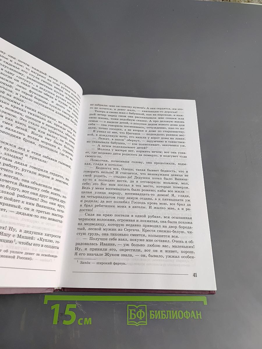 Литература. Учебник для общеобразовательных учреждений. В 2 частях. Часть 2. 7 класс