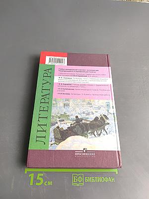 Литература. Учебник для общеобразовательных учреждений. В 2 частях. Часть 2. 7 класс