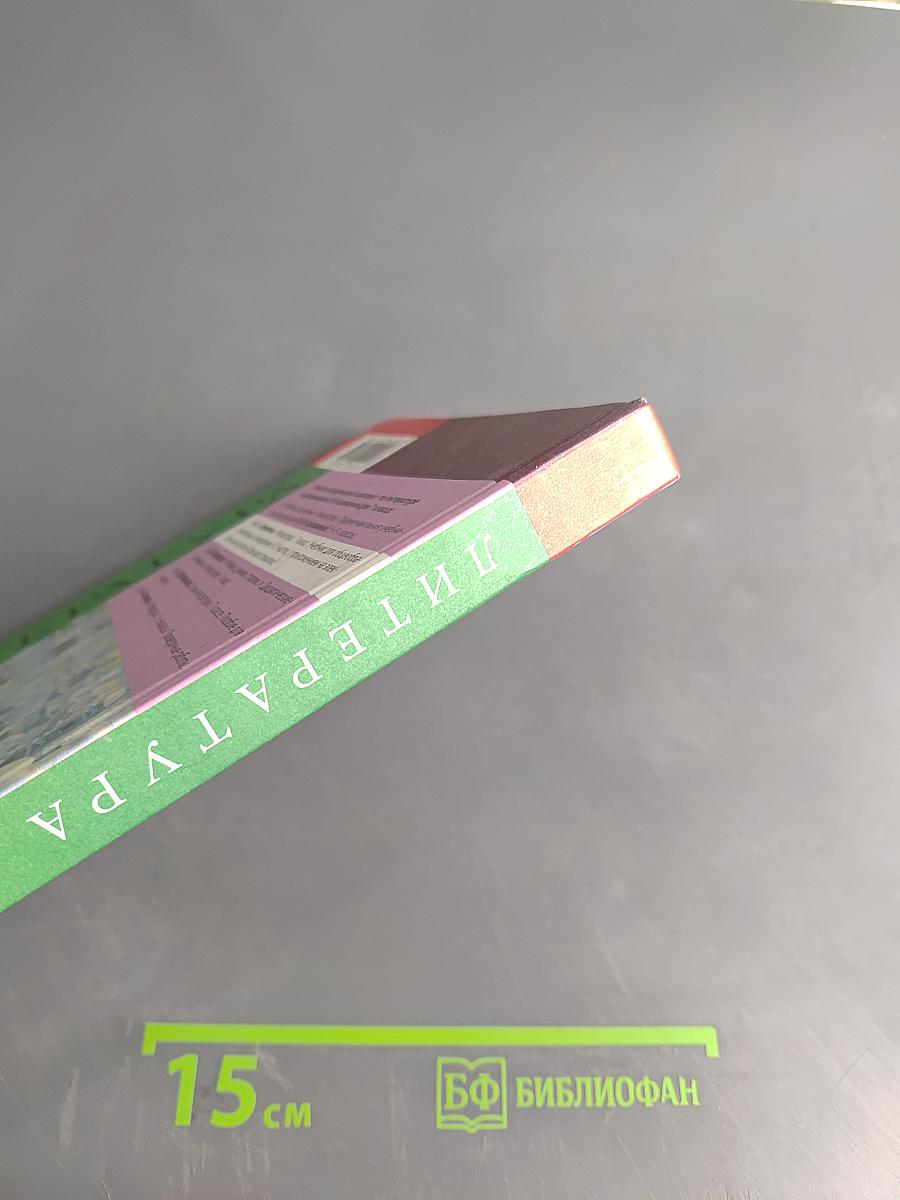 Литература. Учебник для общеобразовательных учреждений. В 2 частях. Часть 2. 7 класс