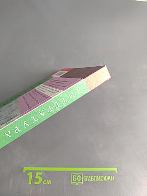 Литература. Учебник для общеобразовательных учреждений. В 2 частях. Часть 2. 7 класс