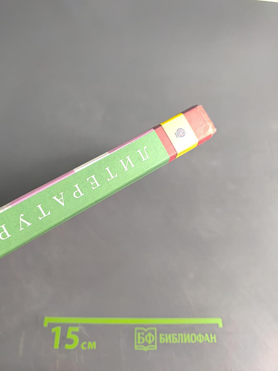 Литература. Учебник для общеобразовательных организаций. 7 класс. Часть 2