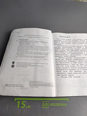 Окружающий мир. 3 класс. Часть вторая