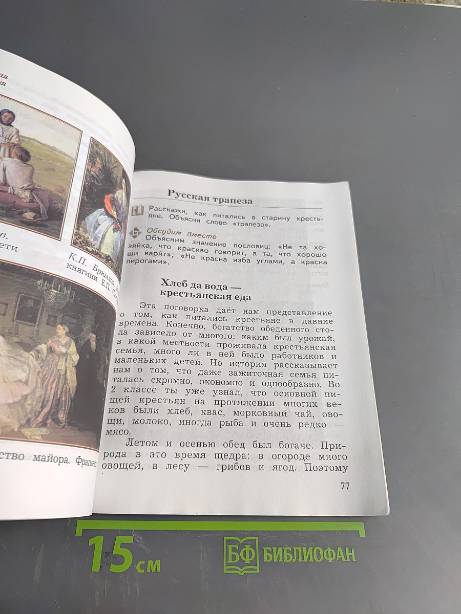 Окружающий мир. 3 класс. Часть вторая