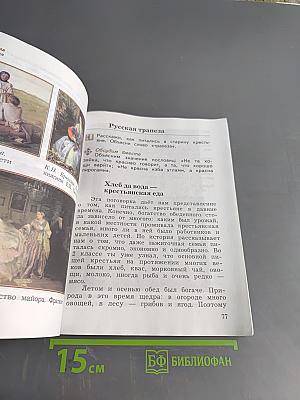 Окружающий мир. 3 класс. Часть вторая