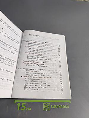 Окружающий мир. 3 класс. Часть вторая