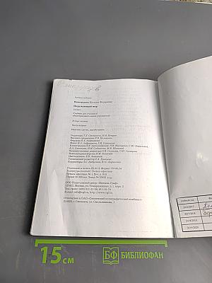 Окружающий мир. 3 класс. Часть вторая