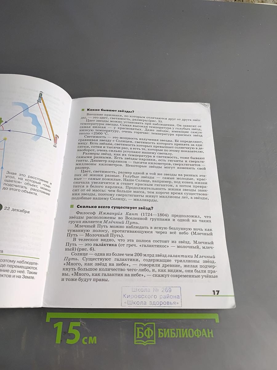 География. Землеведение. Учебник для 5-6 классов