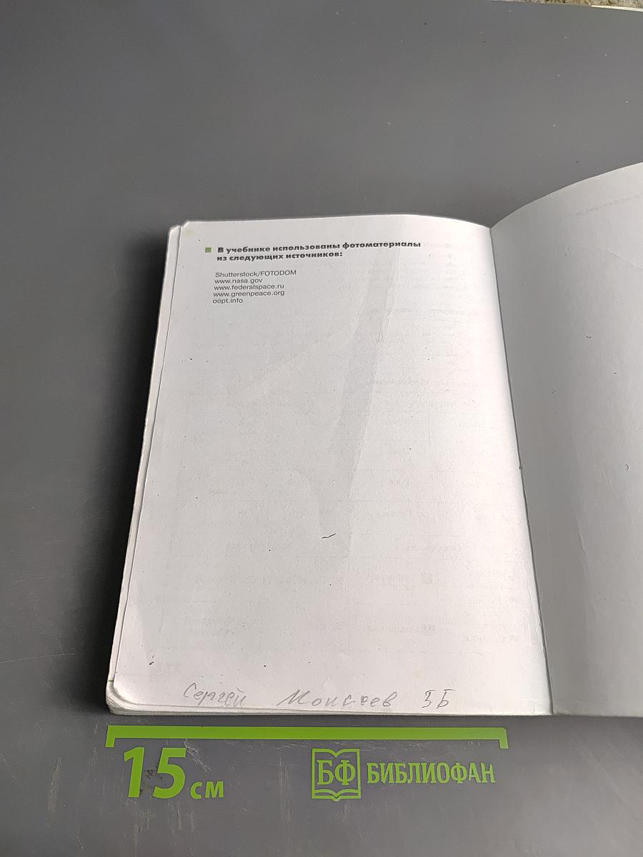 География. Землеведение. Учебник для 5-6 классов