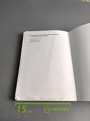 География. Землеведение. Учебник для 5-6 классов