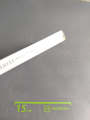 География. Землеведение. Учебник для 5-6 классов