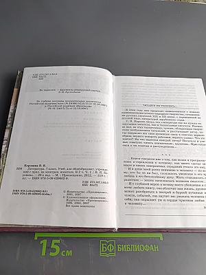 Литература 7 класс Часть 1