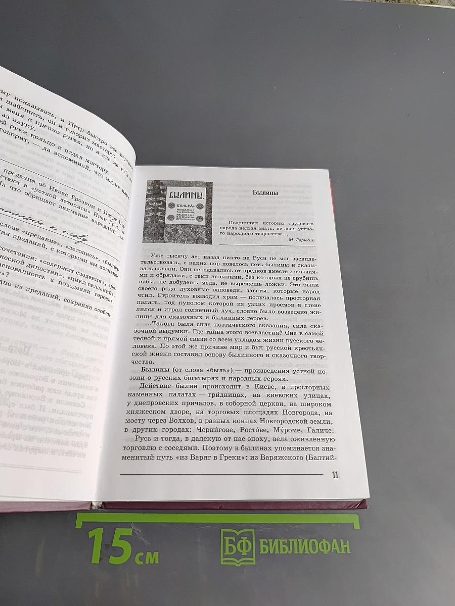 Литература 7 класс Часть 1