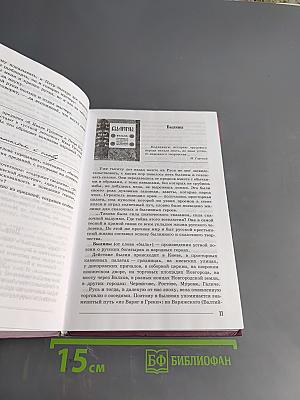 Литература 7 класс Часть 1