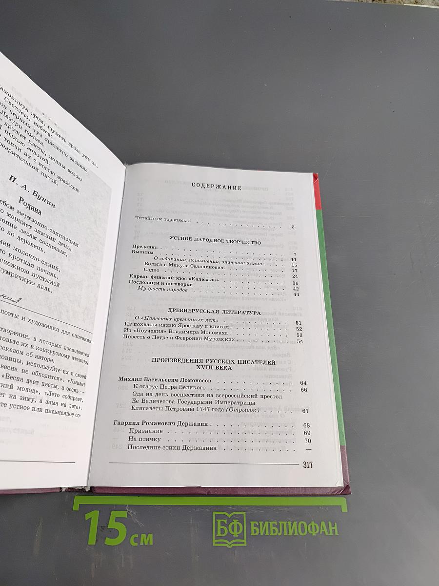 Литература 7 класс Часть 1