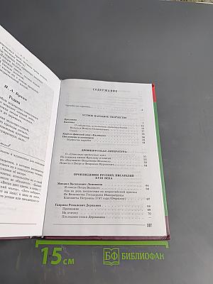 Литература 7 класс Часть 1