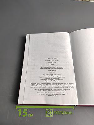 Литература 7 класс Часть 1