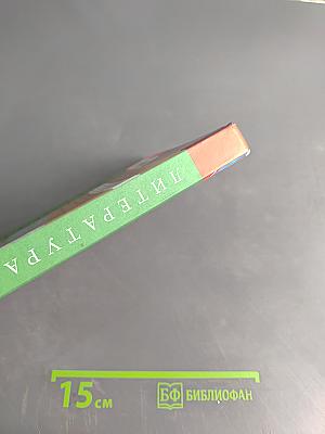 Литература 7 класс Часть 1