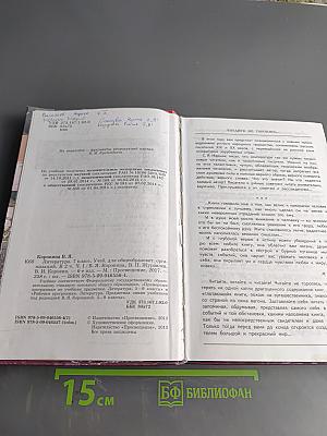 Литература. 7 класс. Учебник. Часть 1