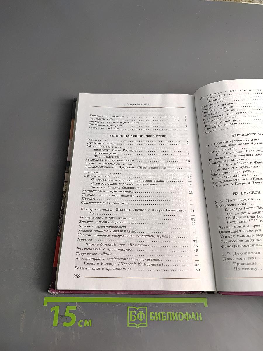 Литература. 7 класс. Учебник. Часть 1