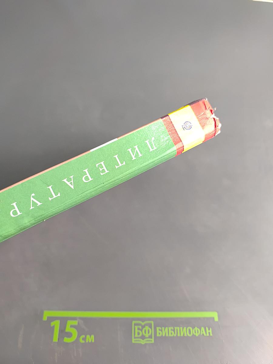 Литература. 7 класс. Учебник. Часть 1