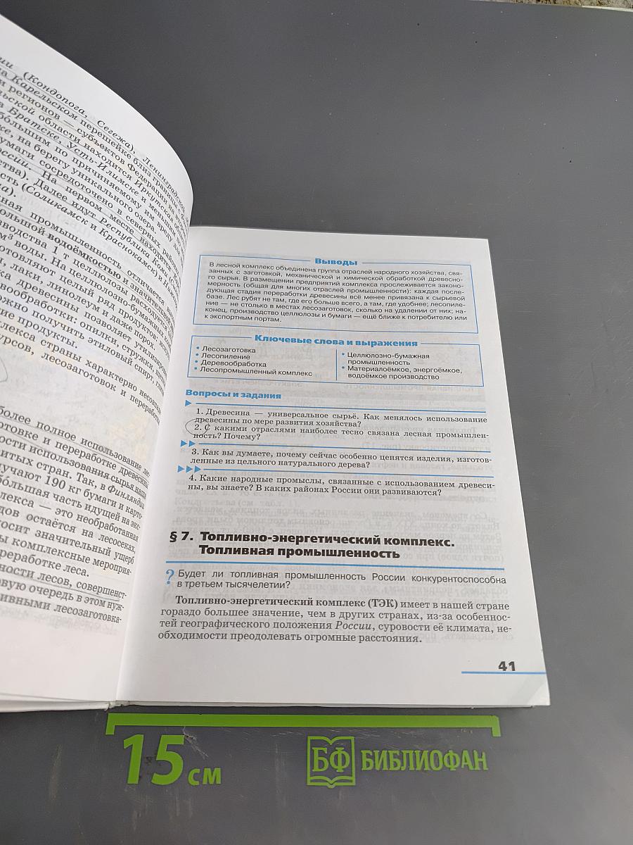 География России. Хозяйство и географические районы. Учебник. 9 класс