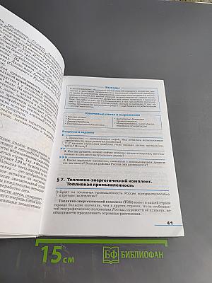 География России. Хозяйство и географические районы. Учебник. 9 класс