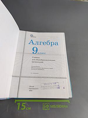 Алгебра 9 класс