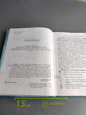 Алгебра 9 класс