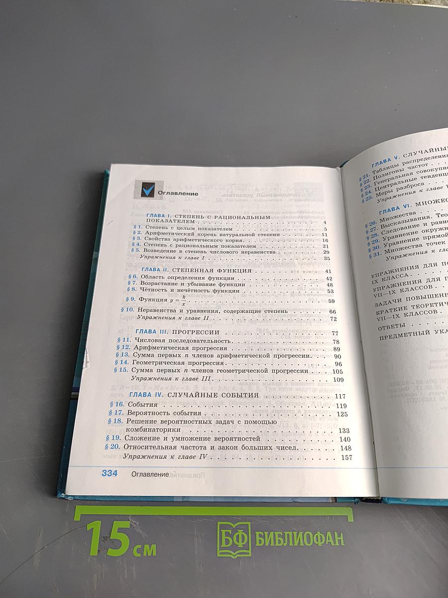 Алгебра 9 класс