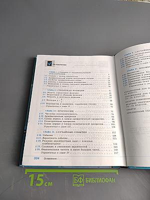 Алгебра 9 класс