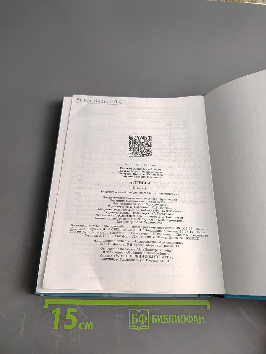 Алгебра 9 класс