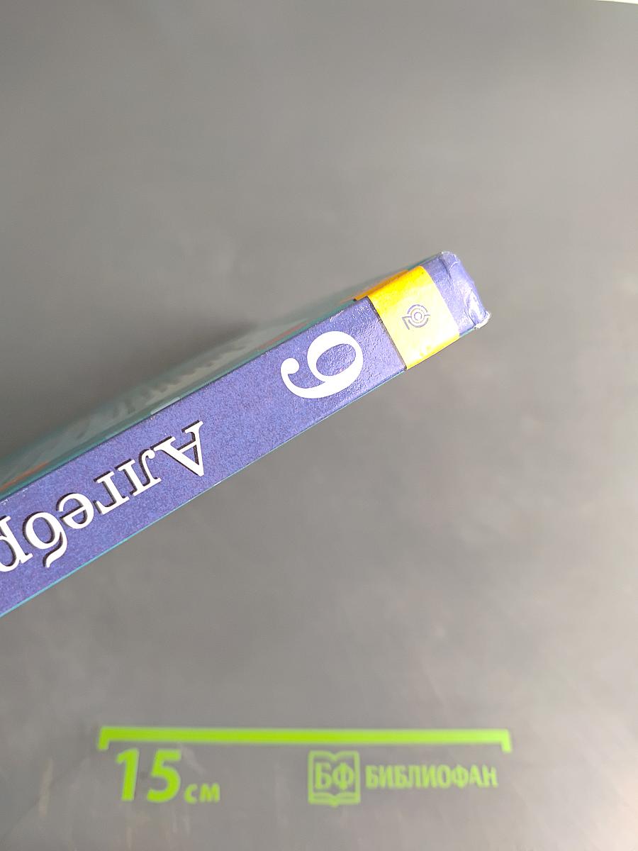 Алгебра 9 класс