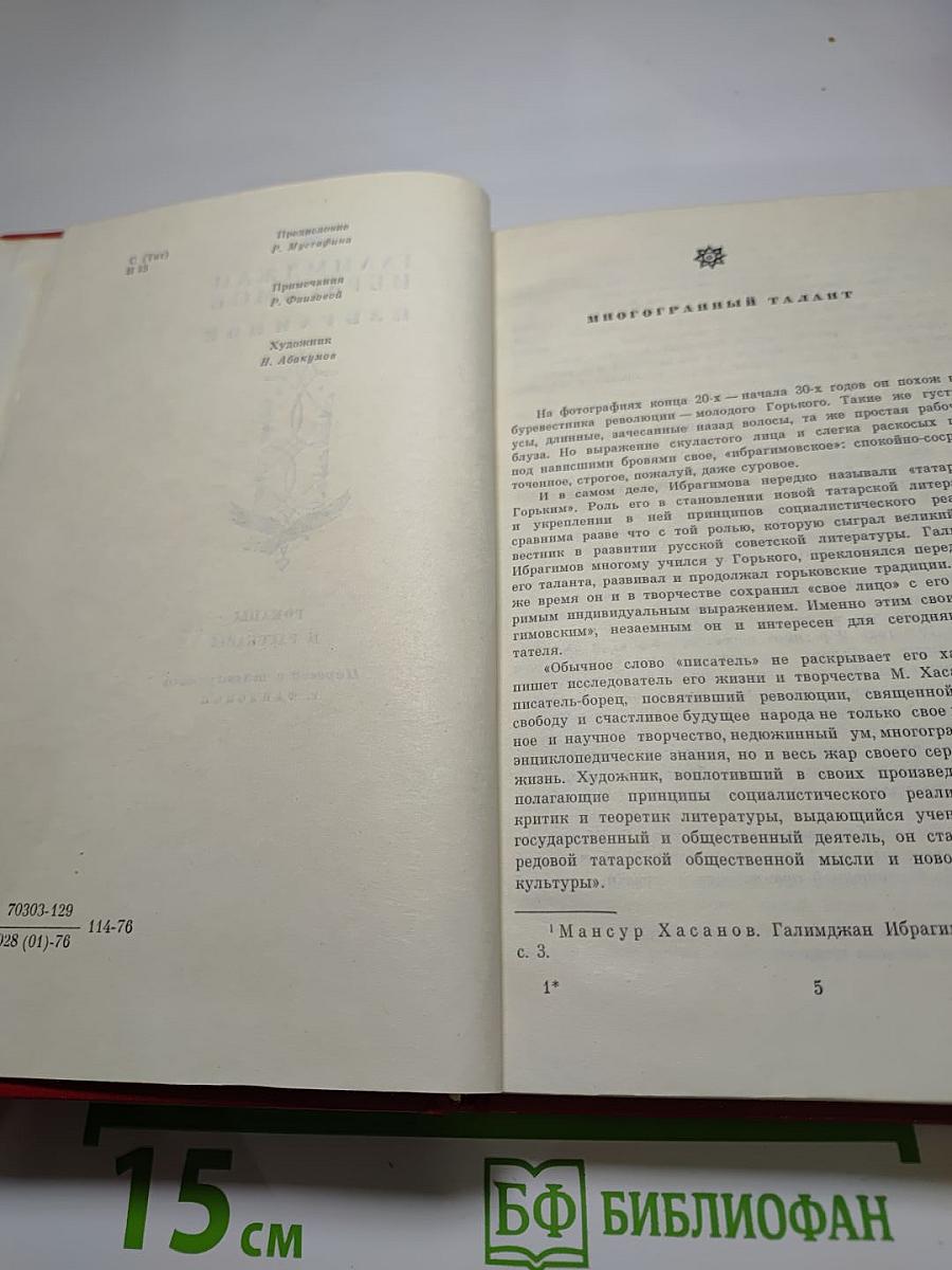 Избранное. Романы и рассказы