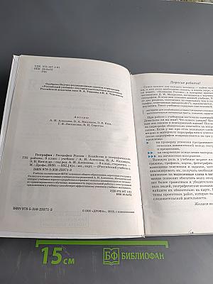 География России. Хозяйство и географические районы. Учебник для 9 класса
