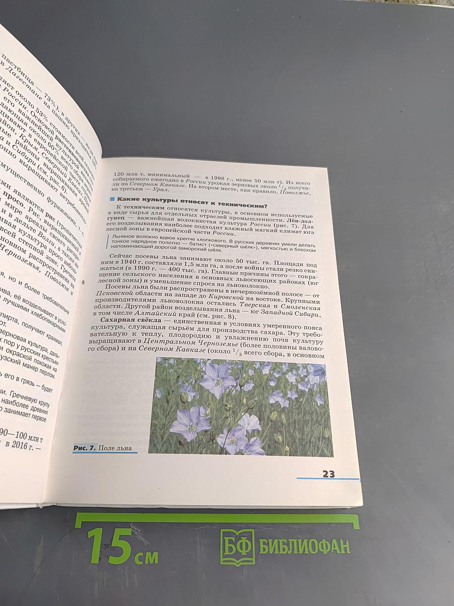 География России. Хозяйство и географические районы. Учебник для 9 класса