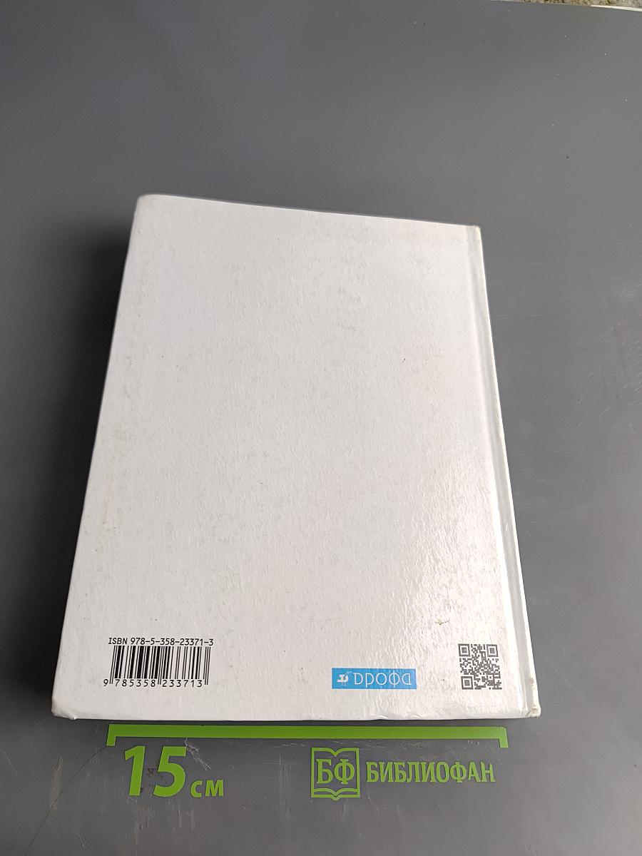 География России. Хозяйство и географические районы. Учебник для 9 класса