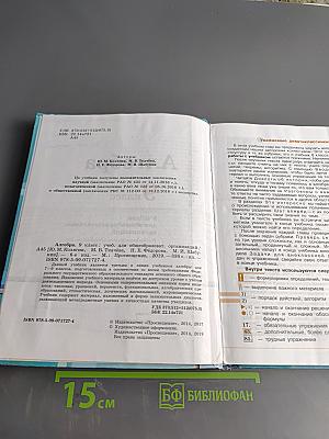 Алгебра. 9 класс