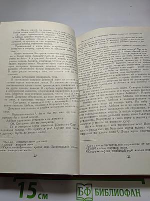Избранное. Романы и рассказы