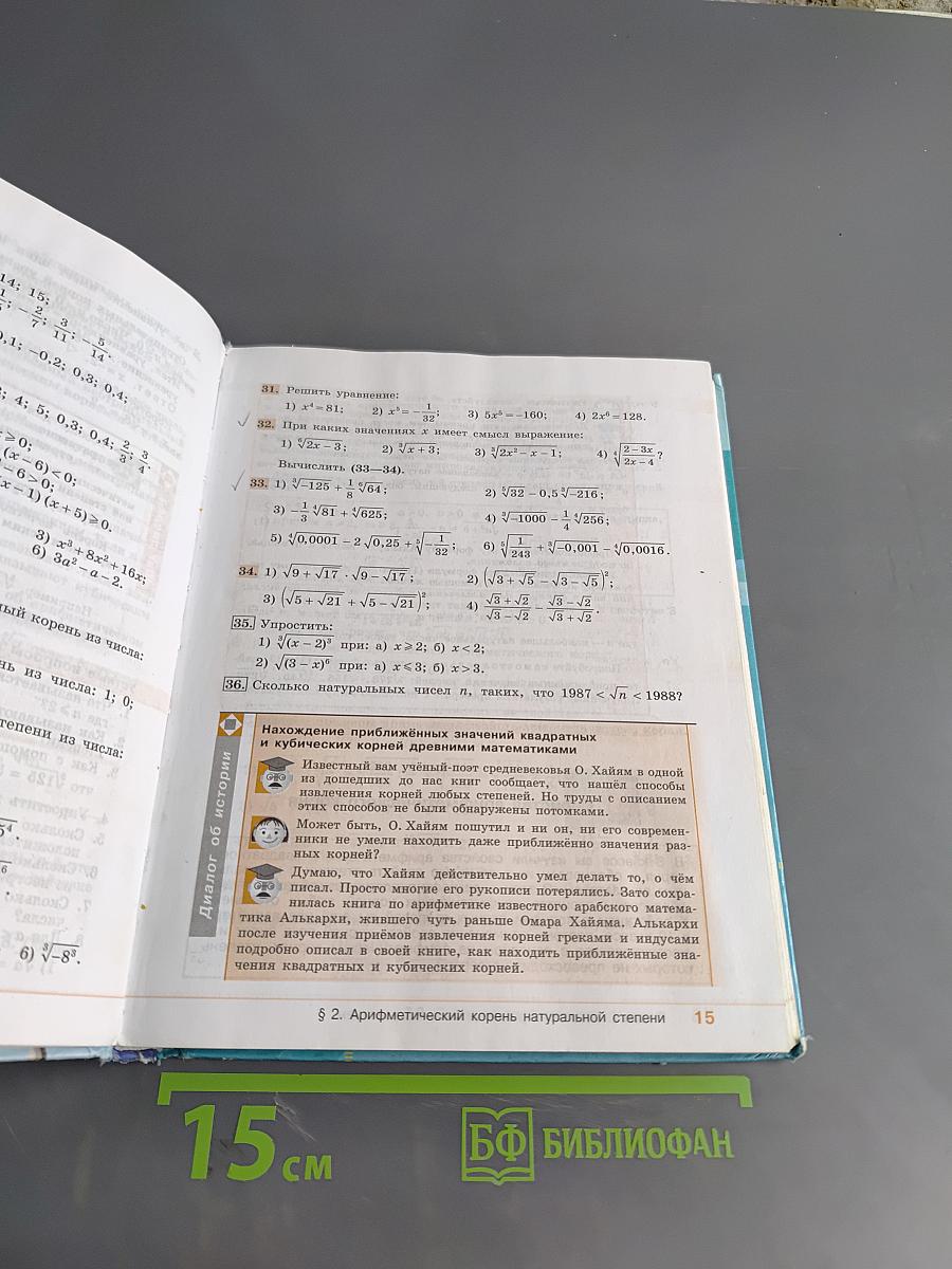 Алгебра. 9 класс