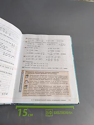 Алгебра. 9 класс